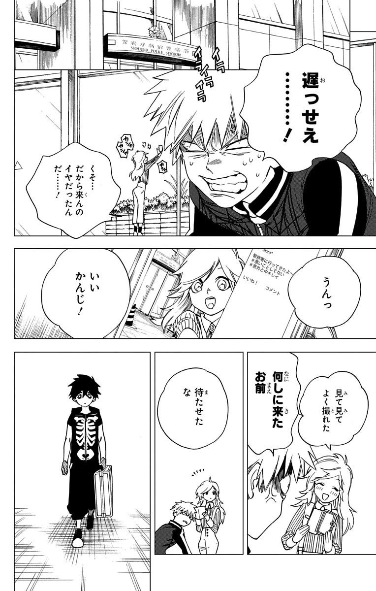 怪物事変 第4話 - 19