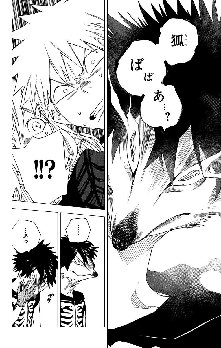 怪物事変 第4話 - 21