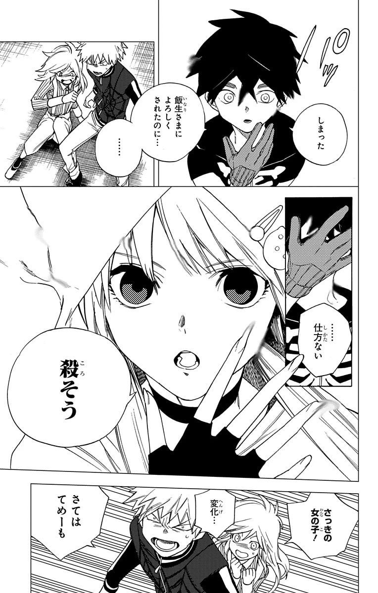 怪物事変 第4話 - 22