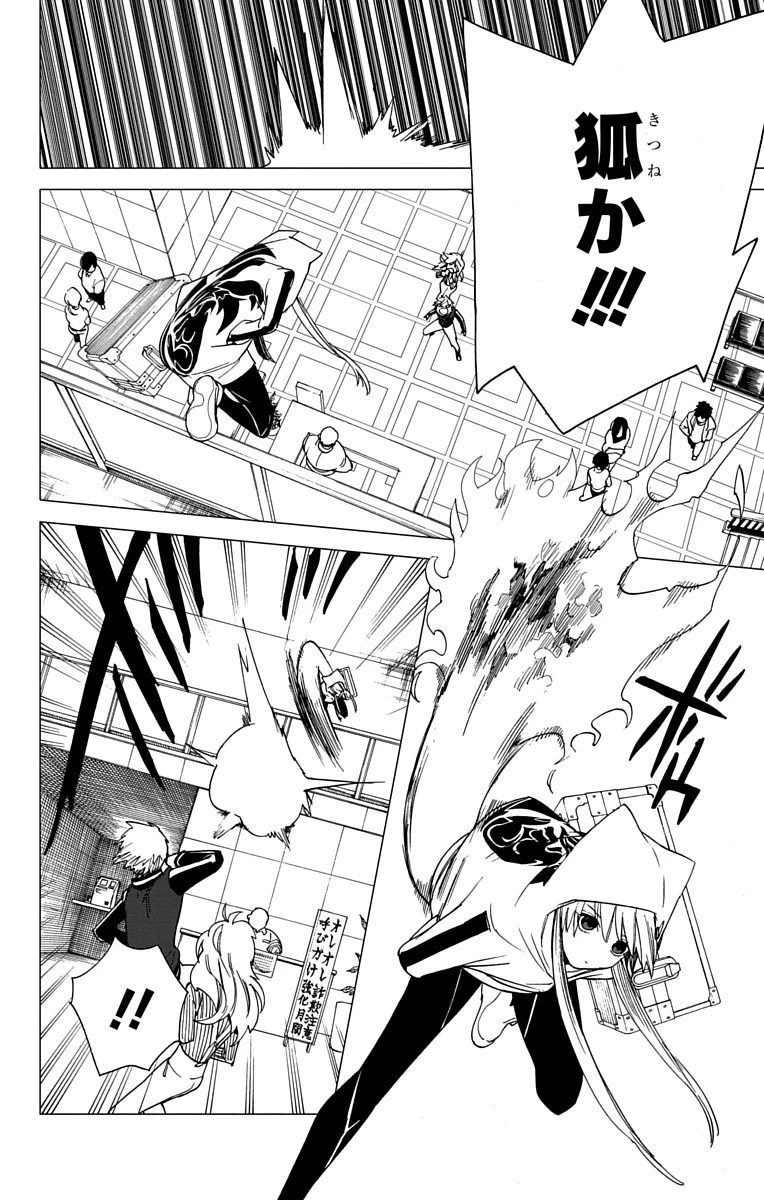 怪物事変 第4話 - 23