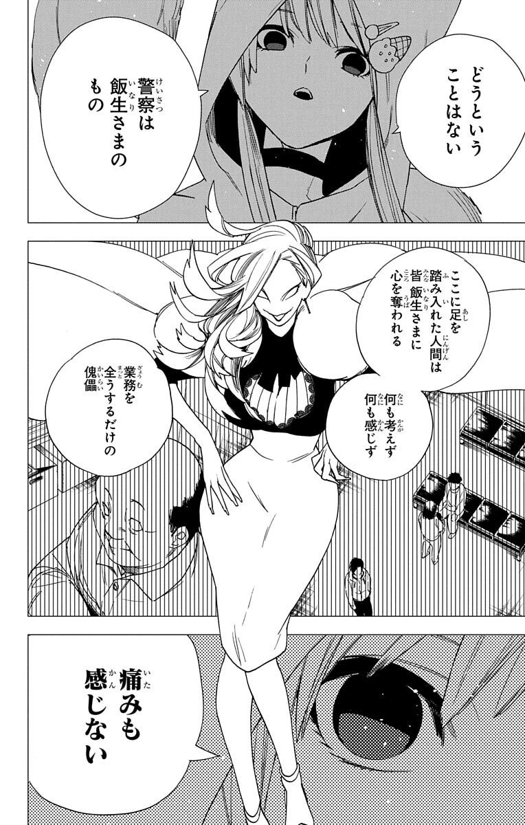 怪物事変 第4話 - 25