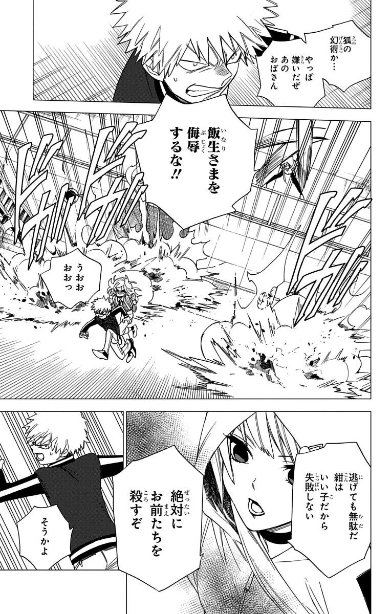 怪物事変 第4話 - 26