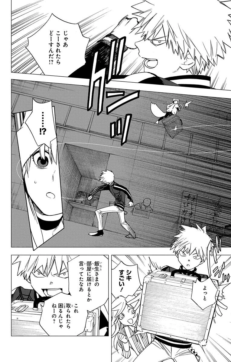 怪物事変 第4話 - 27