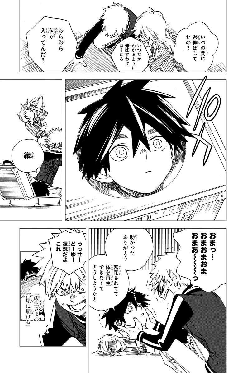 怪物事変 第4話 - 28