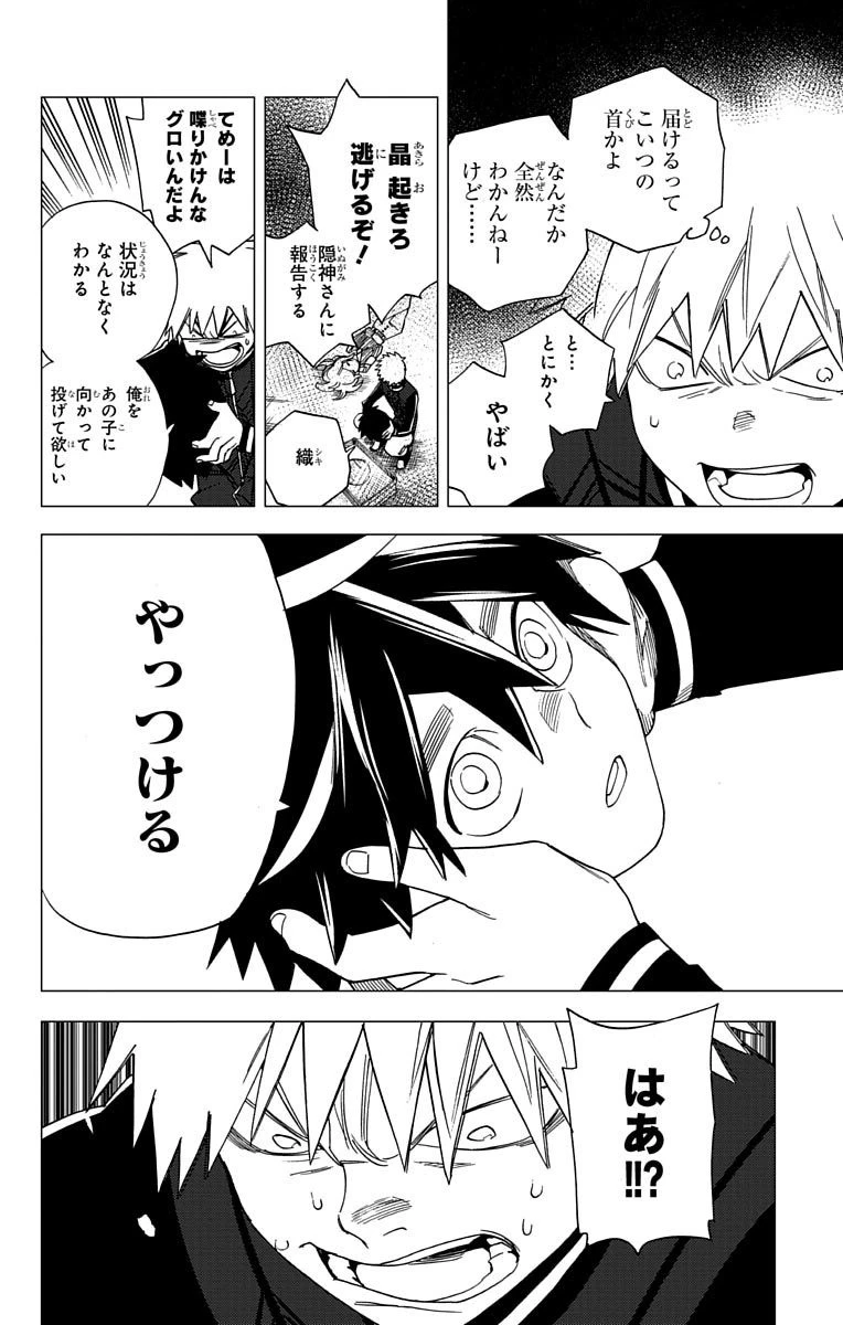 怪物事変 第4話 - 29