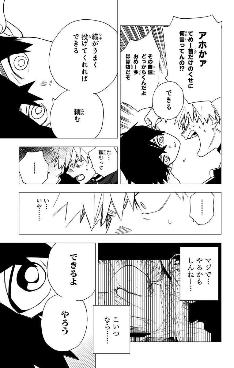 怪物事変 第4話 - 30