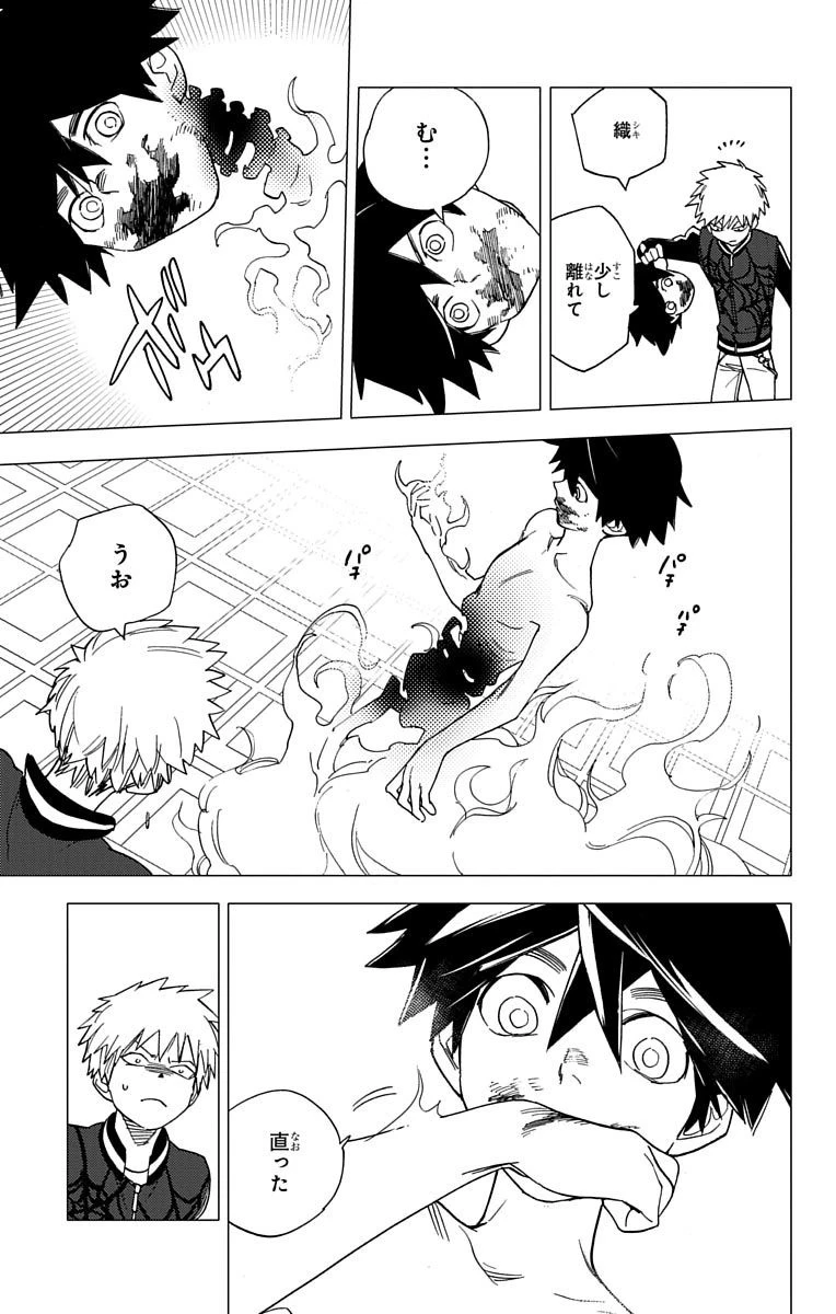 怪物事変 第4話 - 36