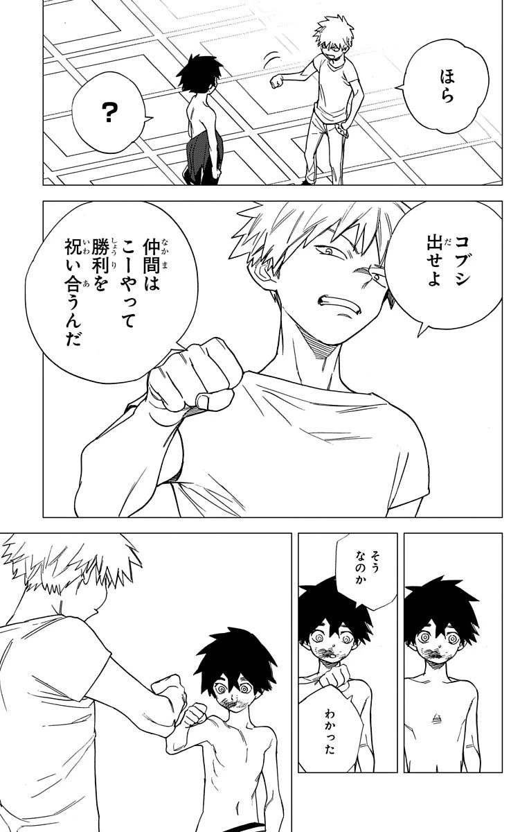 怪物事変 第4話 - 38