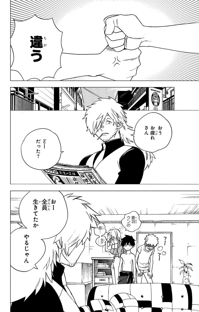 怪物事変 第4話 - 39