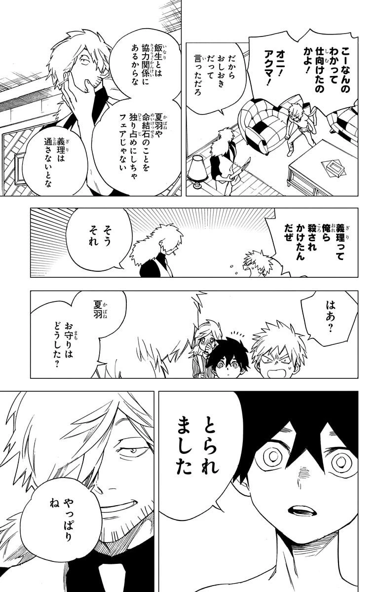 怪物事変 第4話 - 40