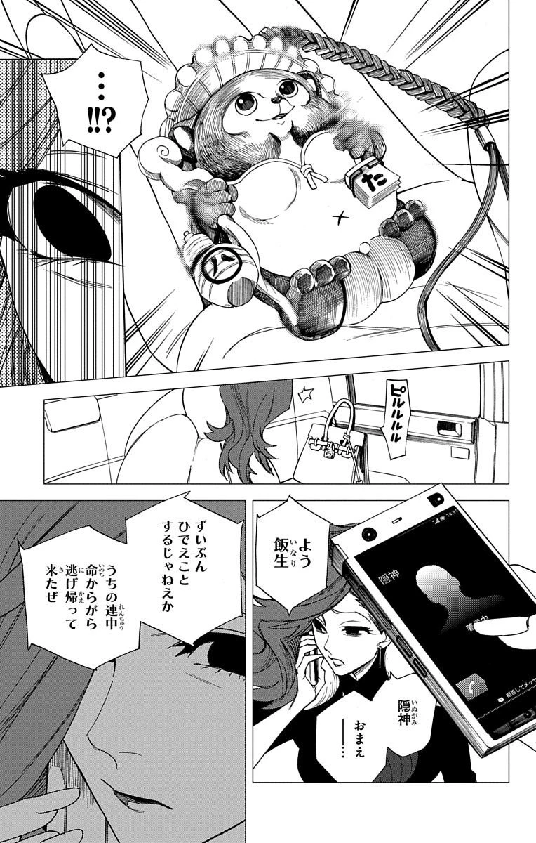 怪物事変 第4話 - 42