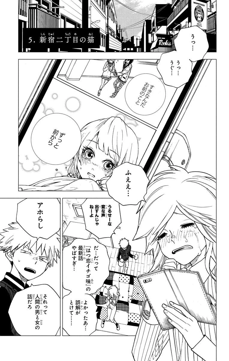 怪物事変 第5話 - 1