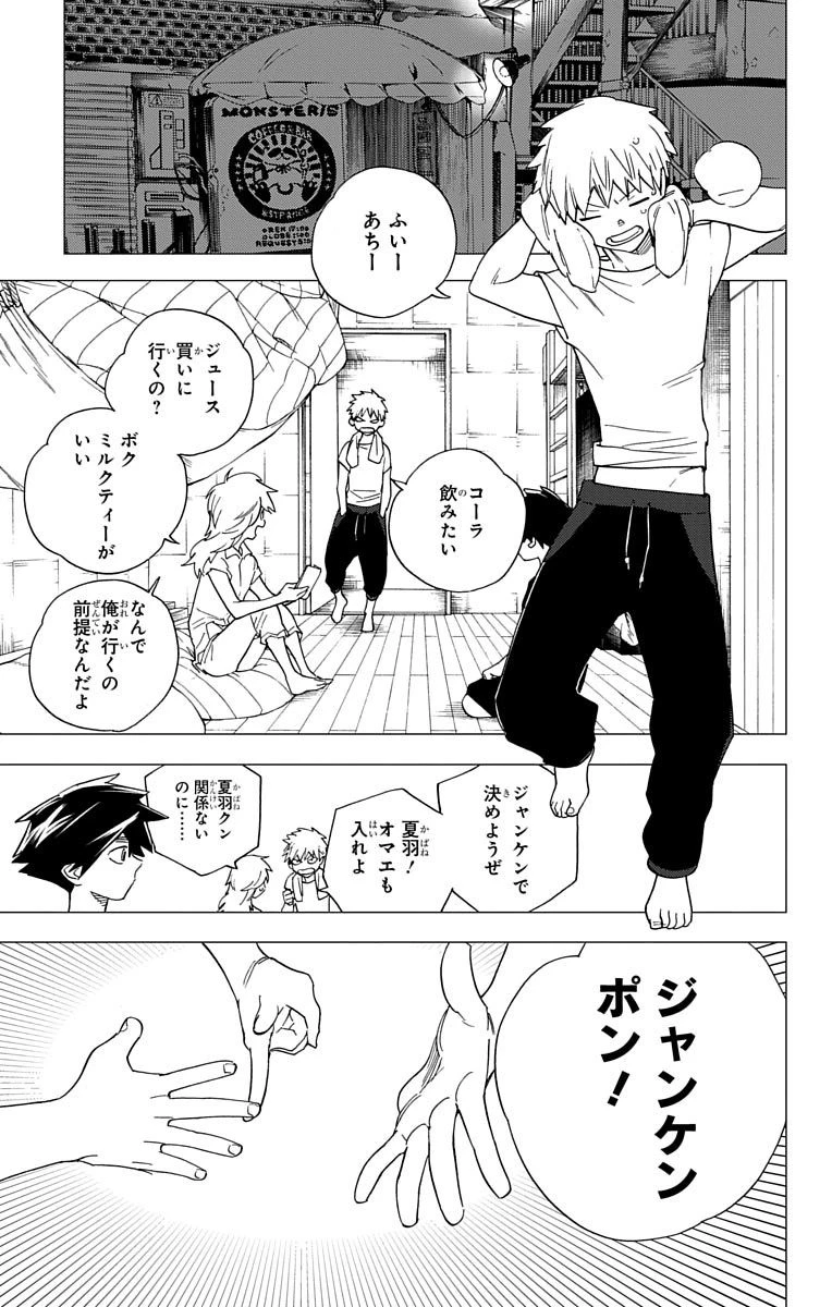 怪物事変 第5話 - 3