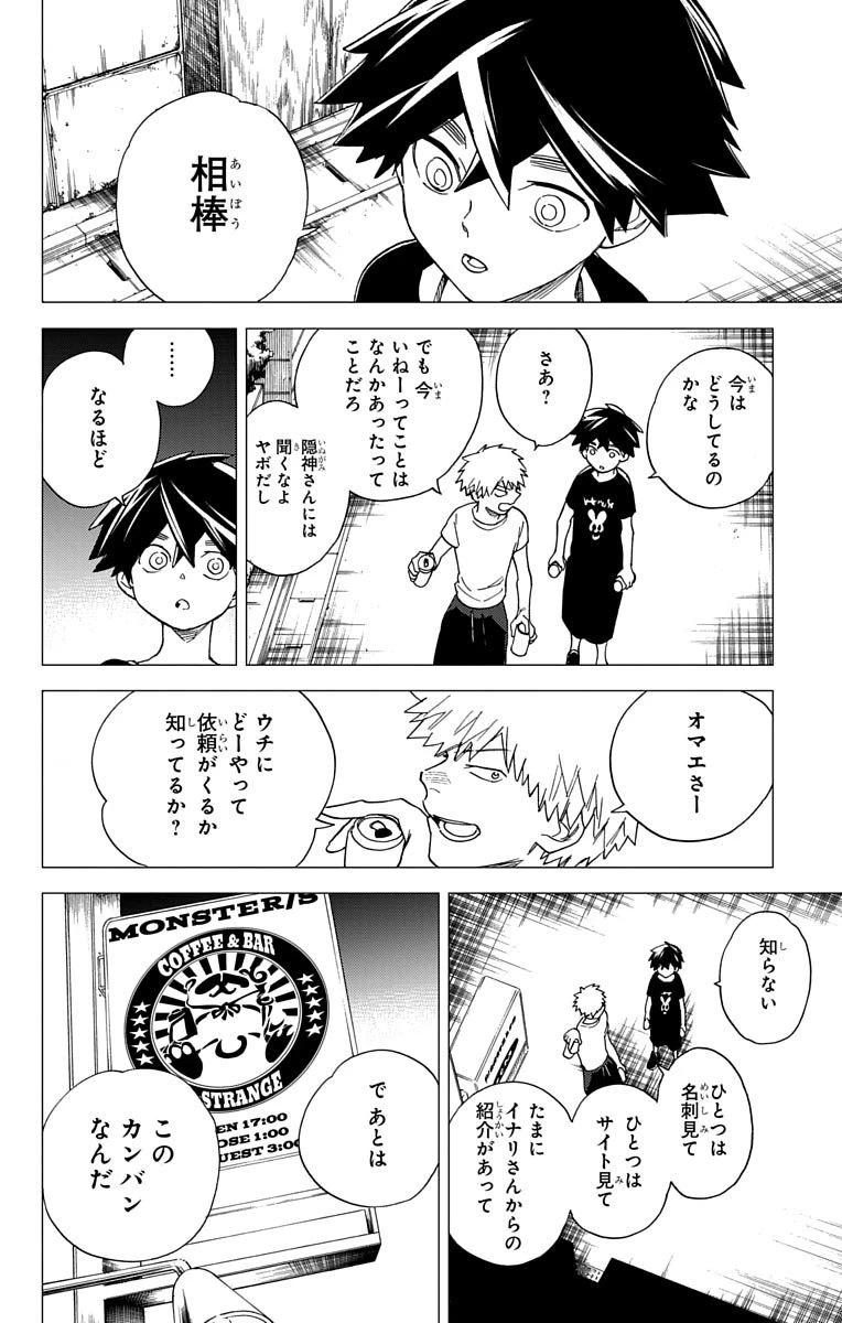 怪物事変 第5話 - 6