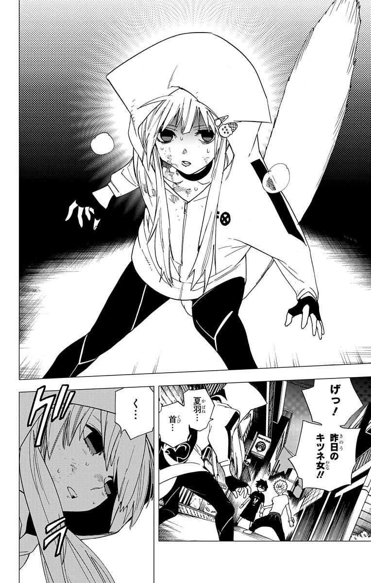 怪物事変 第5話 - 8