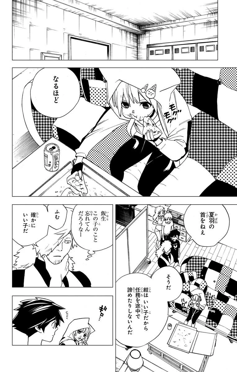 怪物事変 第5話 - 10