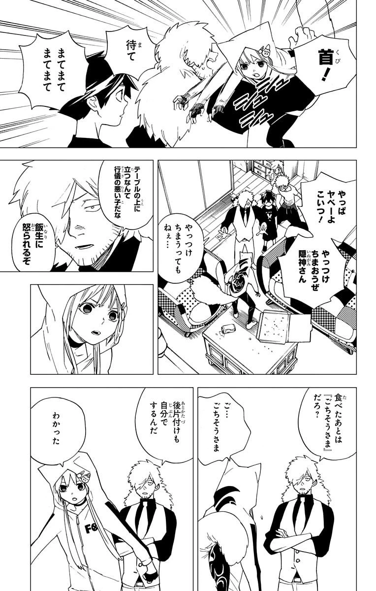 怪物事変 第5話 - 11