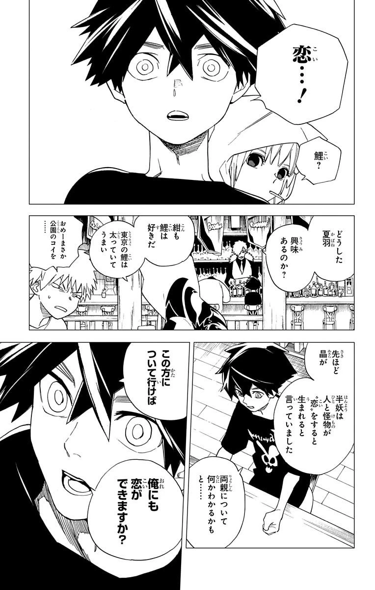 怪物事変 第5話 - 15