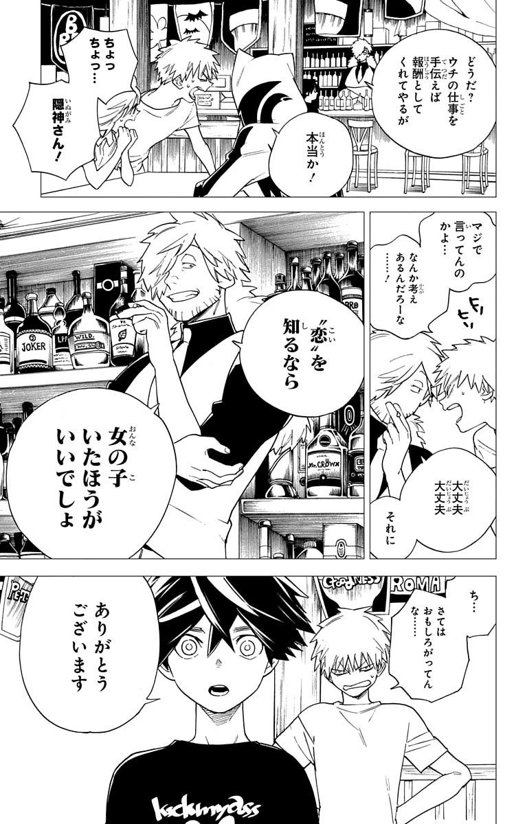 怪物事変 第5話 - 17