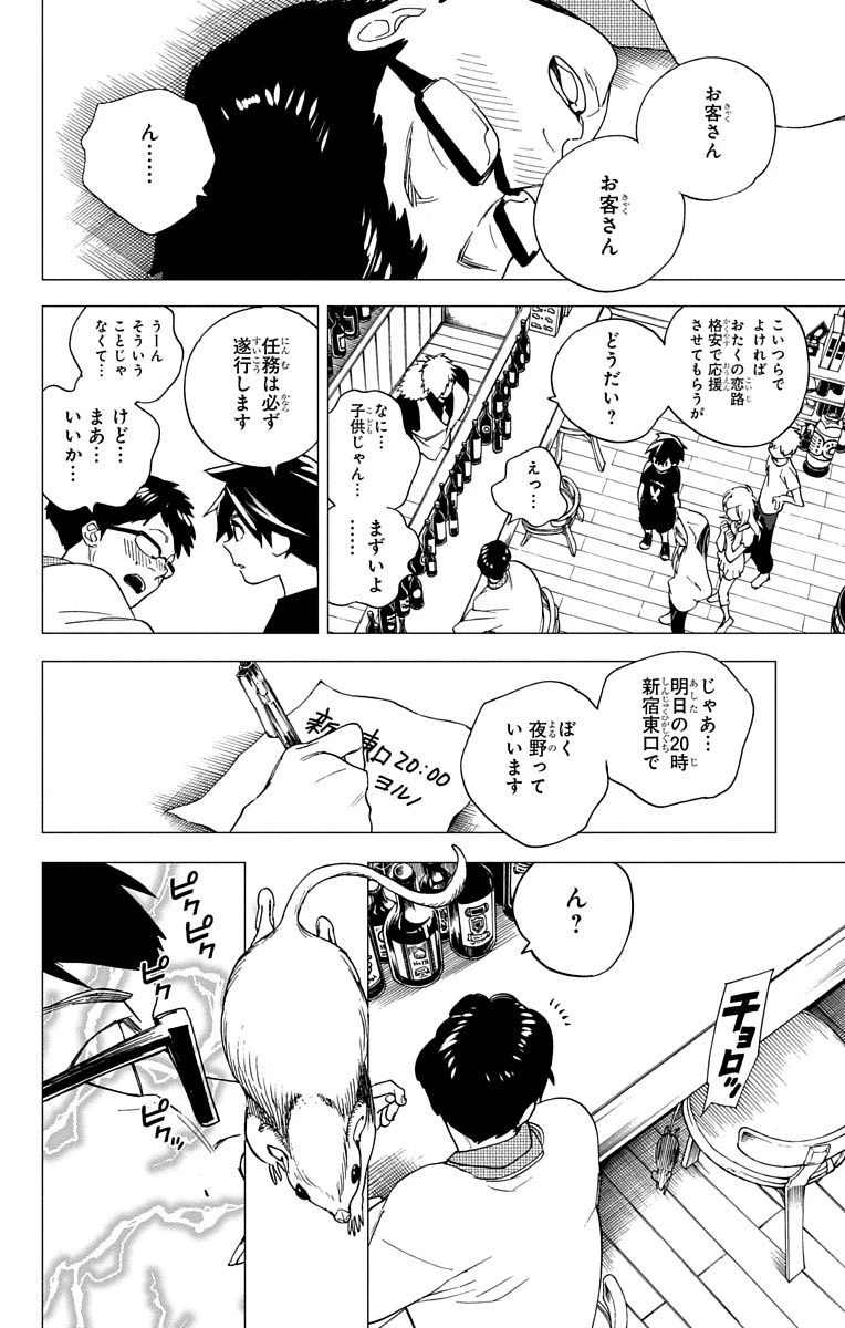 怪物事変 第5話 - 18