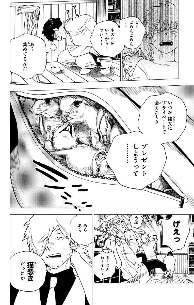 怪物事変 第5話 - 20