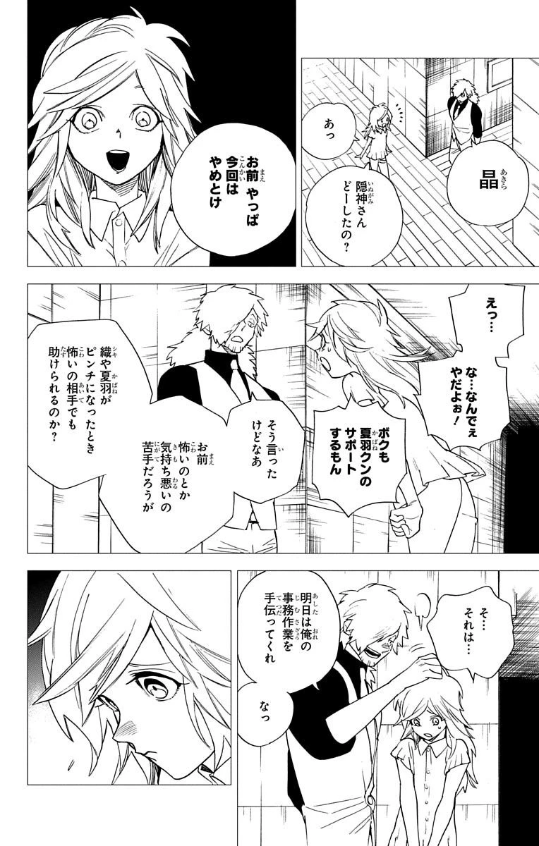 怪物事変 第5話 - 22