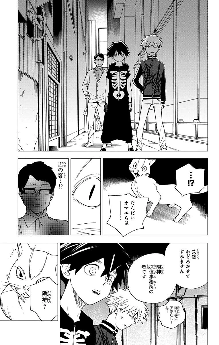 怪物事変 第5話 - 29