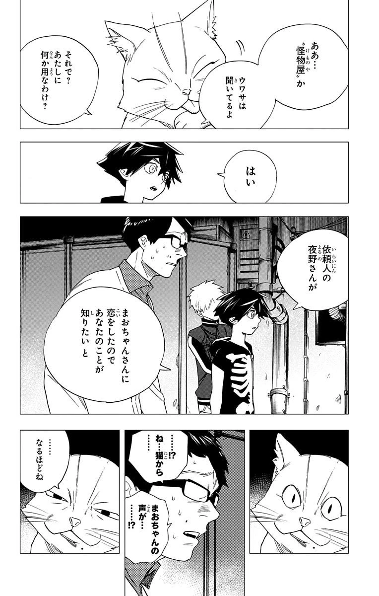 怪物事変 第5話 - 30