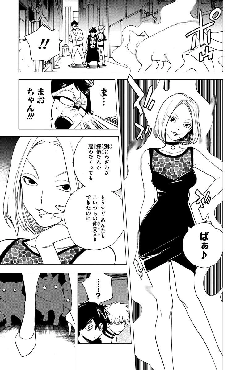 怪物事変 第5話 - 31