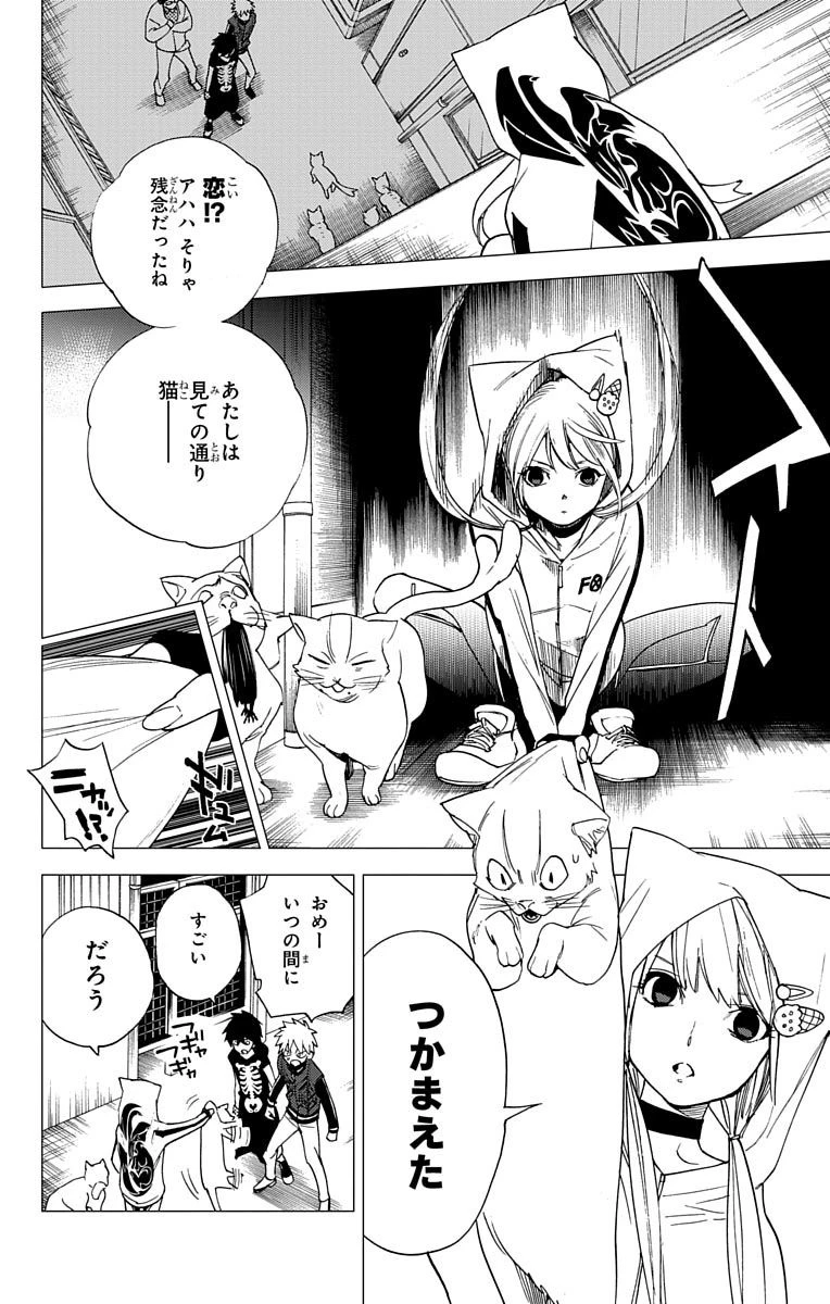 怪物事変 第5話 - 34