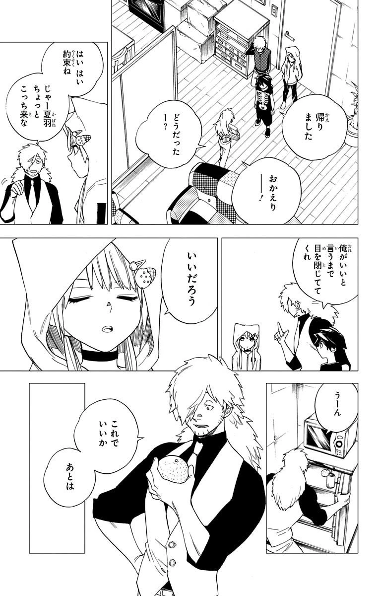 怪物事変 第5話 - 39