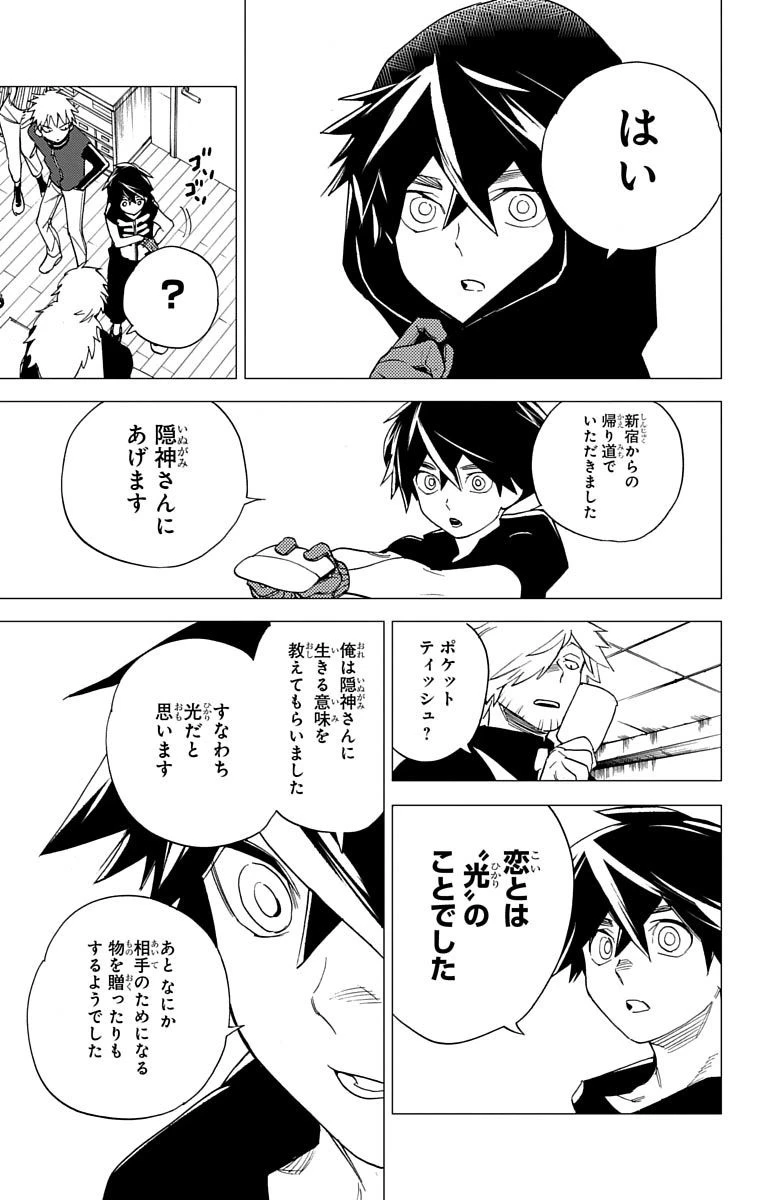 怪物事変 第5話 - 41