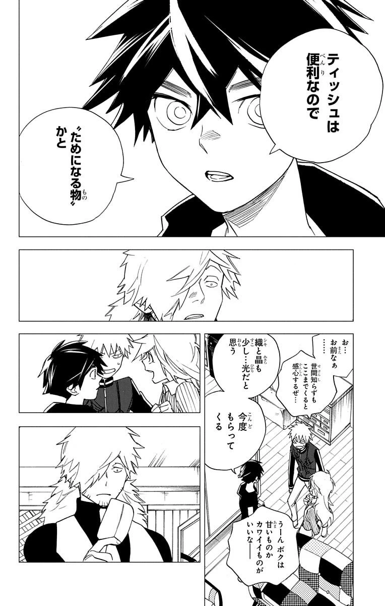 怪物事変 第5話 - 42