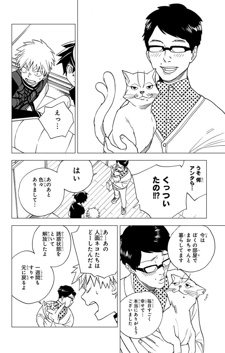 怪物事変 第5話 - 44