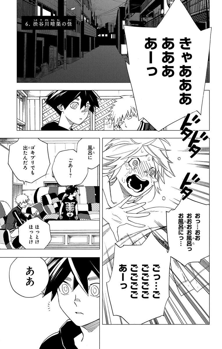 怪物事変 第6話 - 1