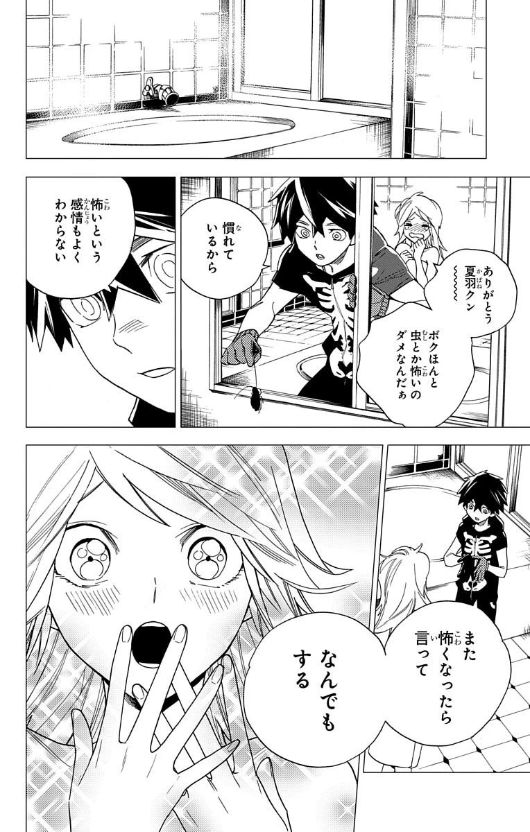 怪物事変 第6話 - 2