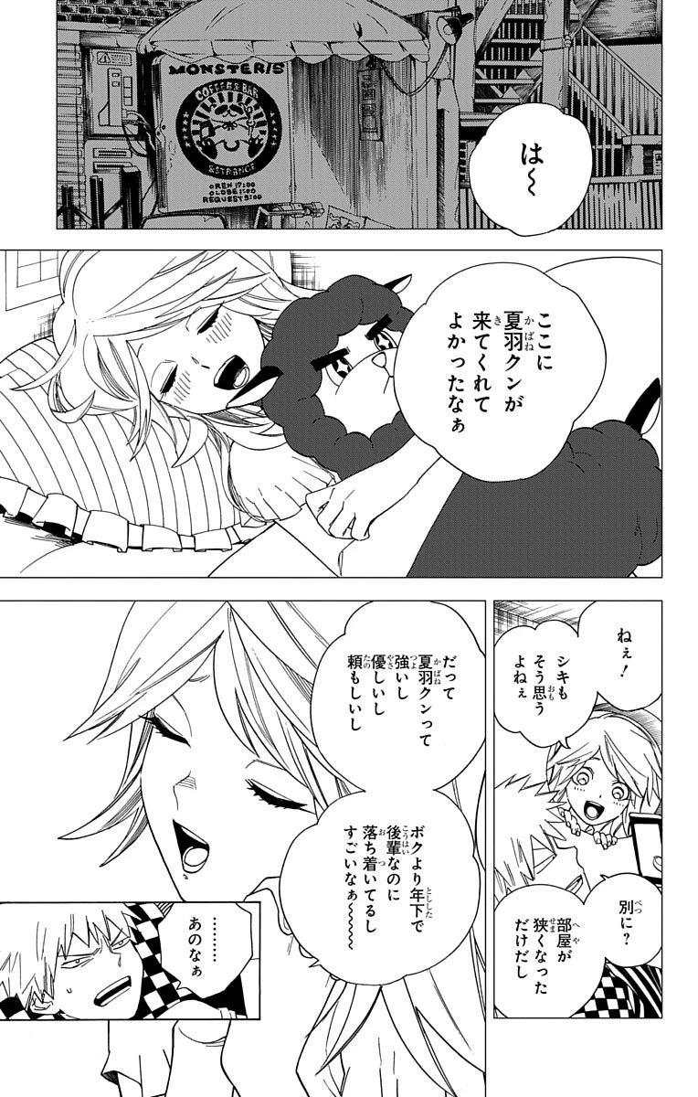 怪物事変 第6話 - 3