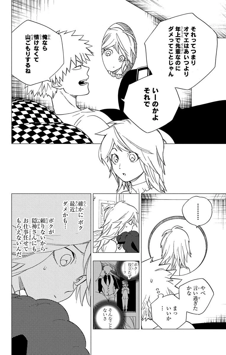 怪物事変 第6話 - 4