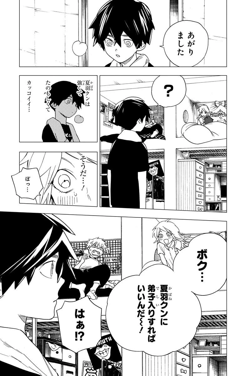 怪物事変 第6話 - 5