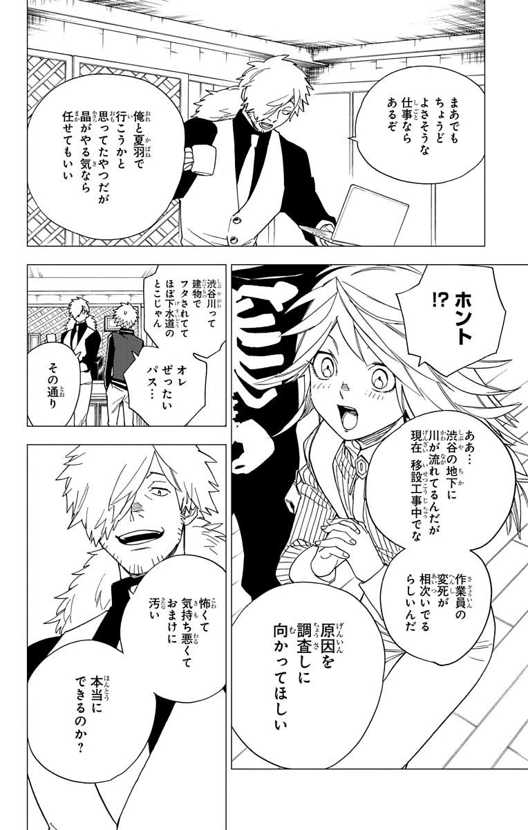 怪物事変 第6話 - 8