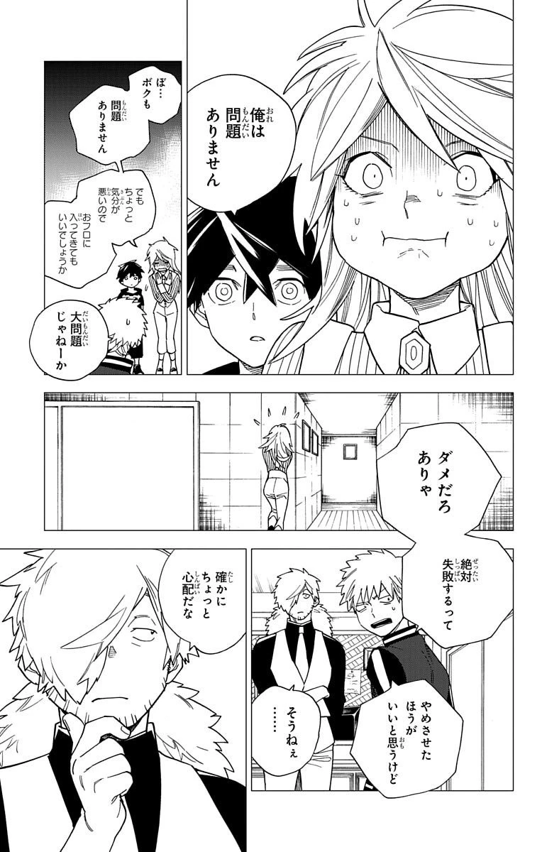 怪物事変 第6話 - 9