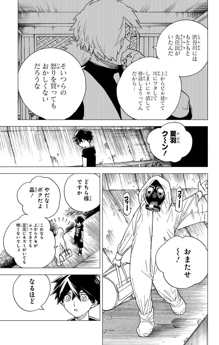 怪物事変 第6話 - 11