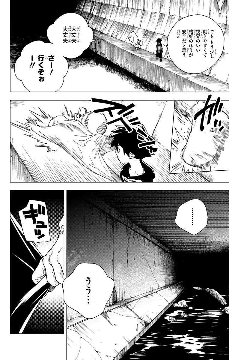 怪物事変 第6話 - 12