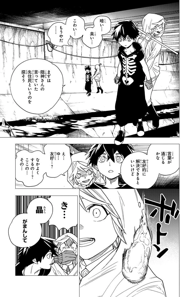 怪物事変 第6話 - 13