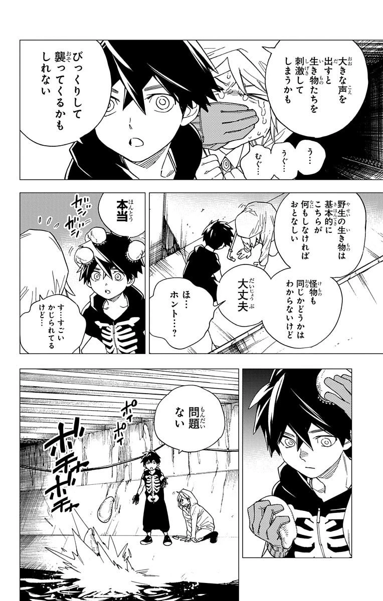 怪物事変 第6話 - 14