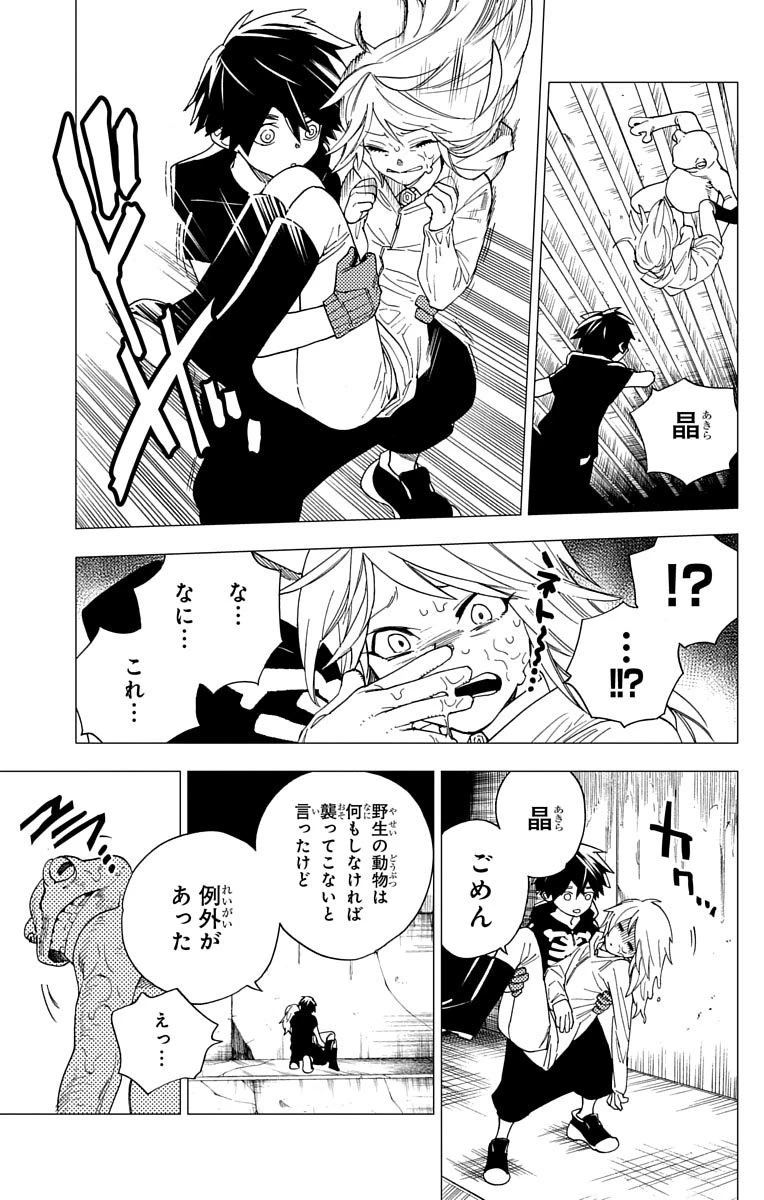 怪物事変 第6話 - 21