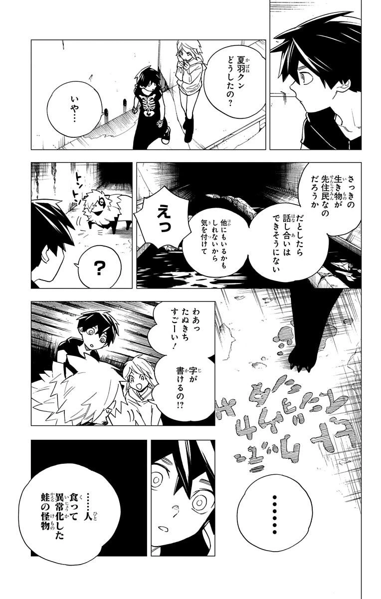 怪物事変 第6話 - 25
