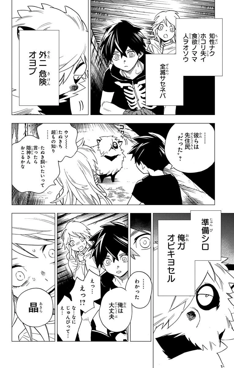 怪物事変 第6話 - 26