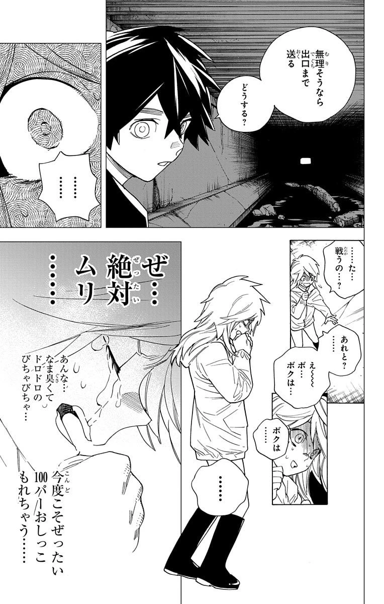 怪物事変 第6話 - 27