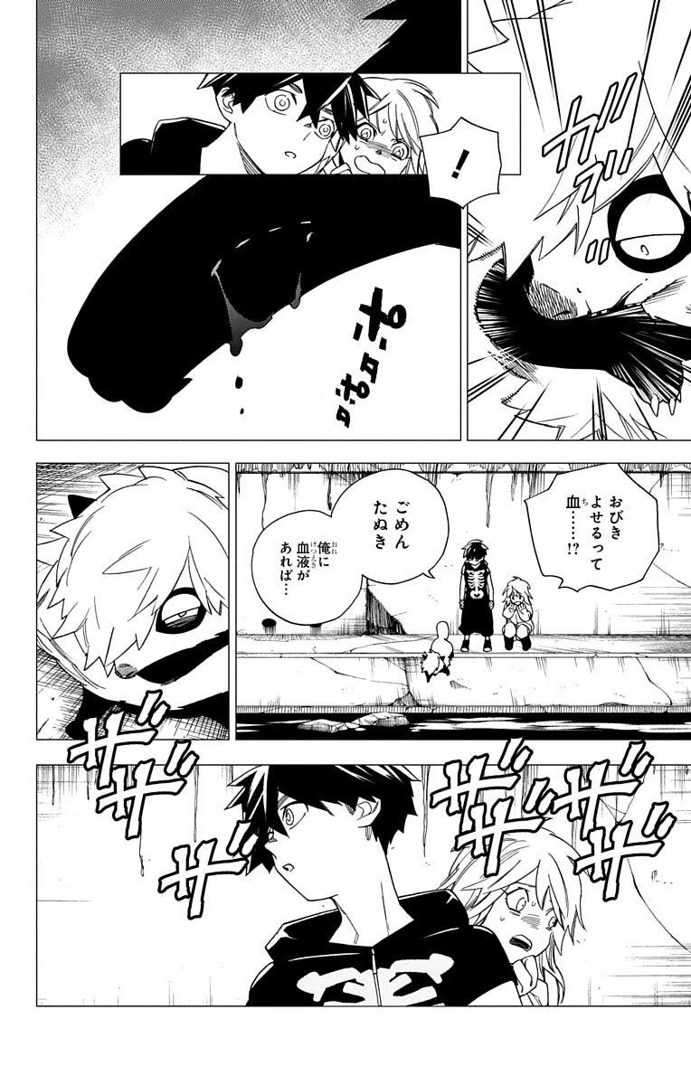 怪物事変 第6話 - 30